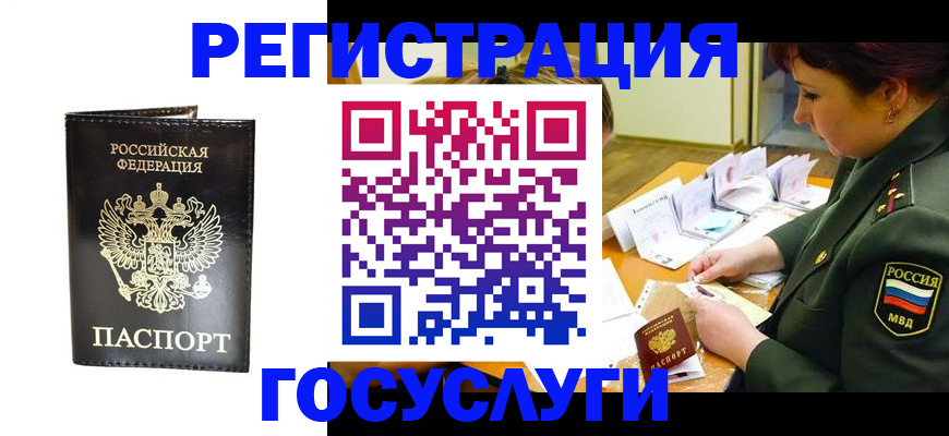прописка для работы в Фролово